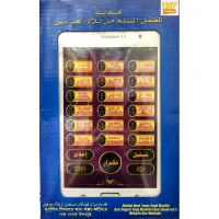 Tablet Quran 18110112
